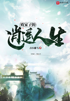 《败家子的逍遥人生》